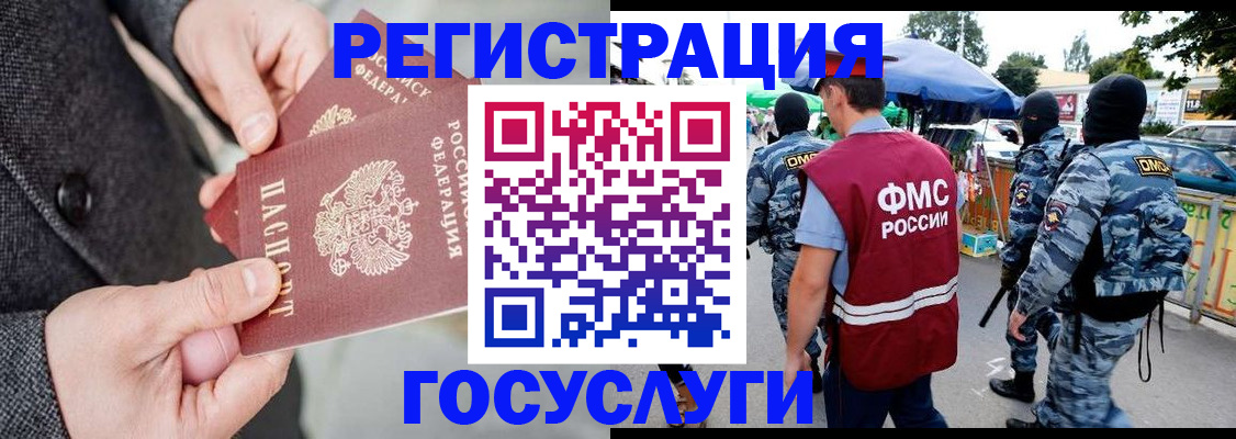 миграционный учет в Шелехове