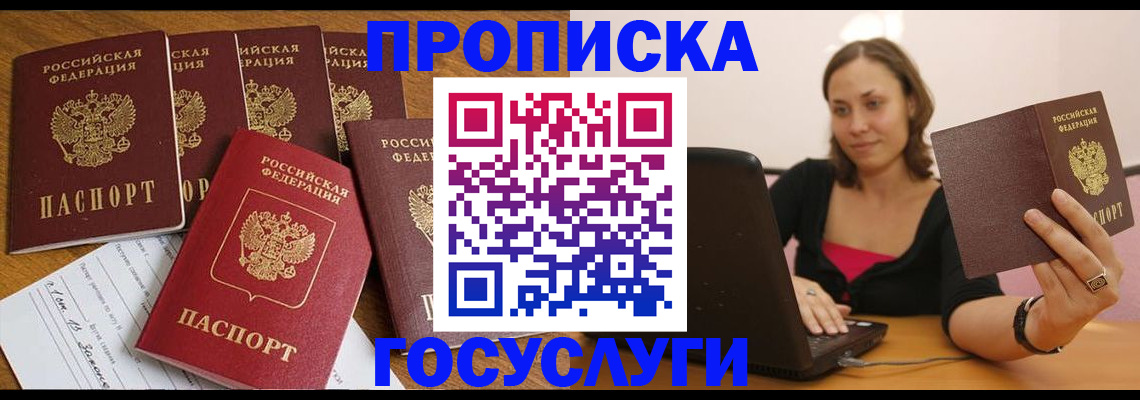 временная регистрация поиск в Шелехове